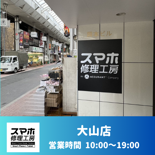 大山店